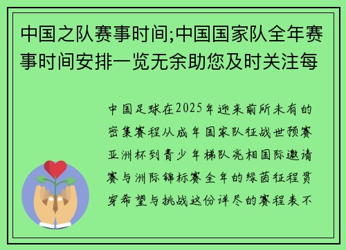 中国之队赛事时间;中国国家队全年赛事时间安排一览无余助您及时关注每一场精彩比赛